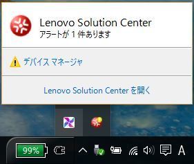 Windows10でlenovo Solution Centerを使ってみる By Thinkpad R500 中古パソコンで行こう